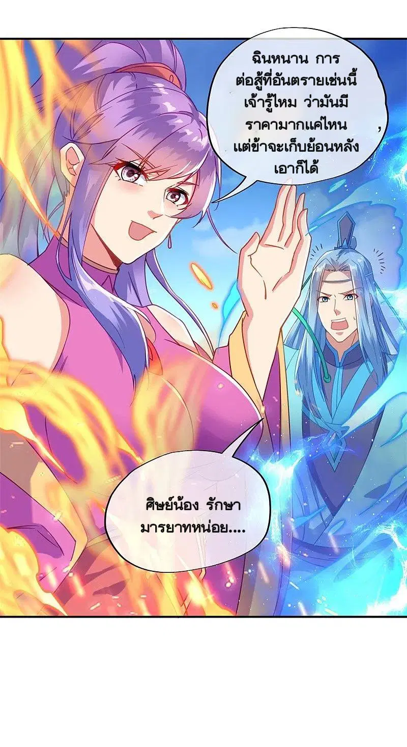 Peerless Battle Spirit ตอนที่ 370 หน้า 47