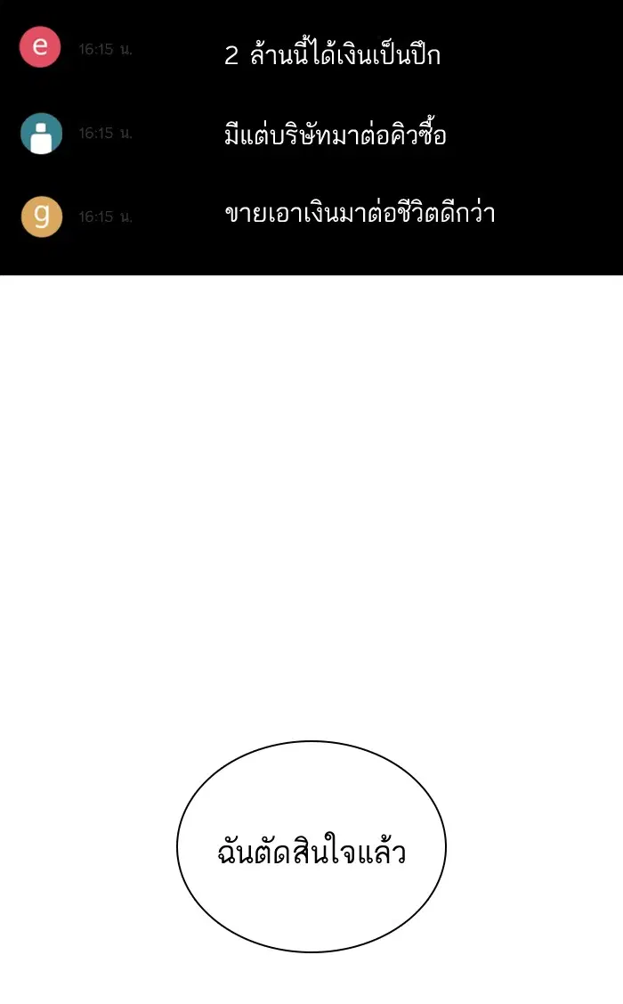 How to Fight ตอนที่ 74 หน้า 87