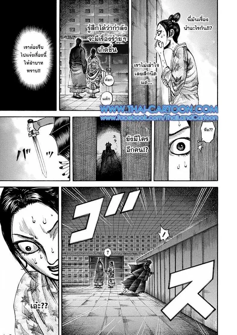 Kingdom ตอนที่ 186 หน้า 5