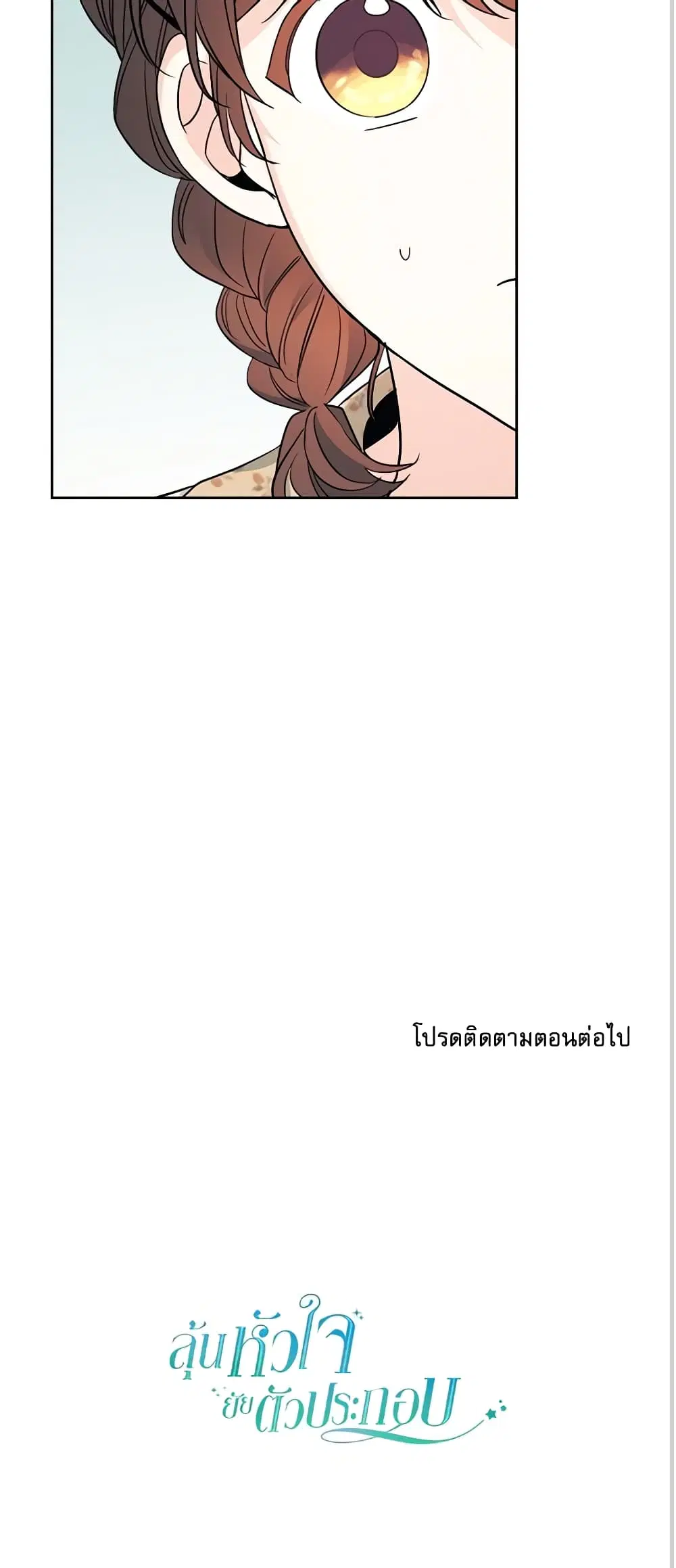 My Life as an Internet Novel ตอนที่ 167 หน้า 40