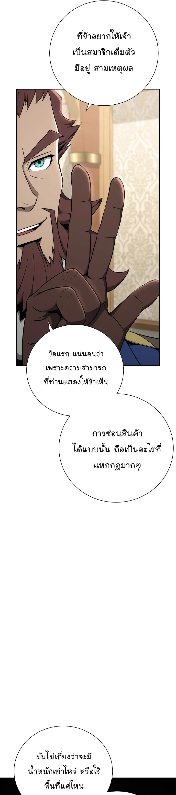 Skeleton Soldier ตอนที่ 164 หน้า 37