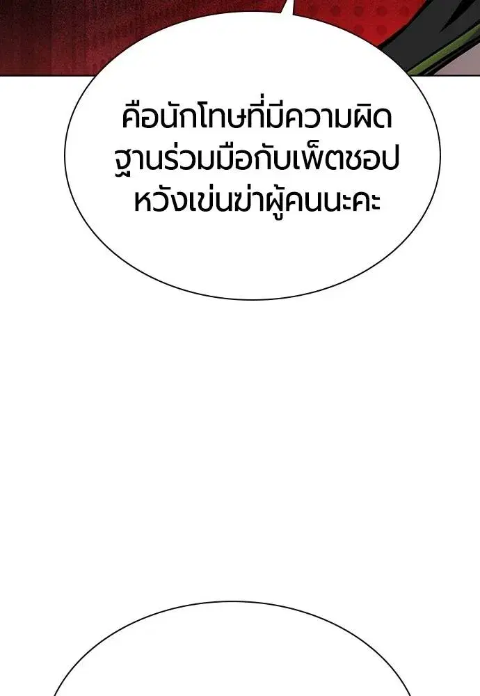 Jungle Juice ตอนที่ 133 หน้า 119