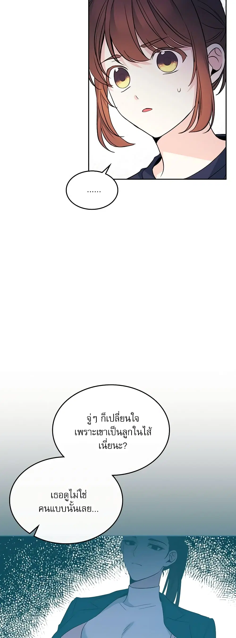 My Life as an Internet Novel ตอนที่ 152 หน้า 30