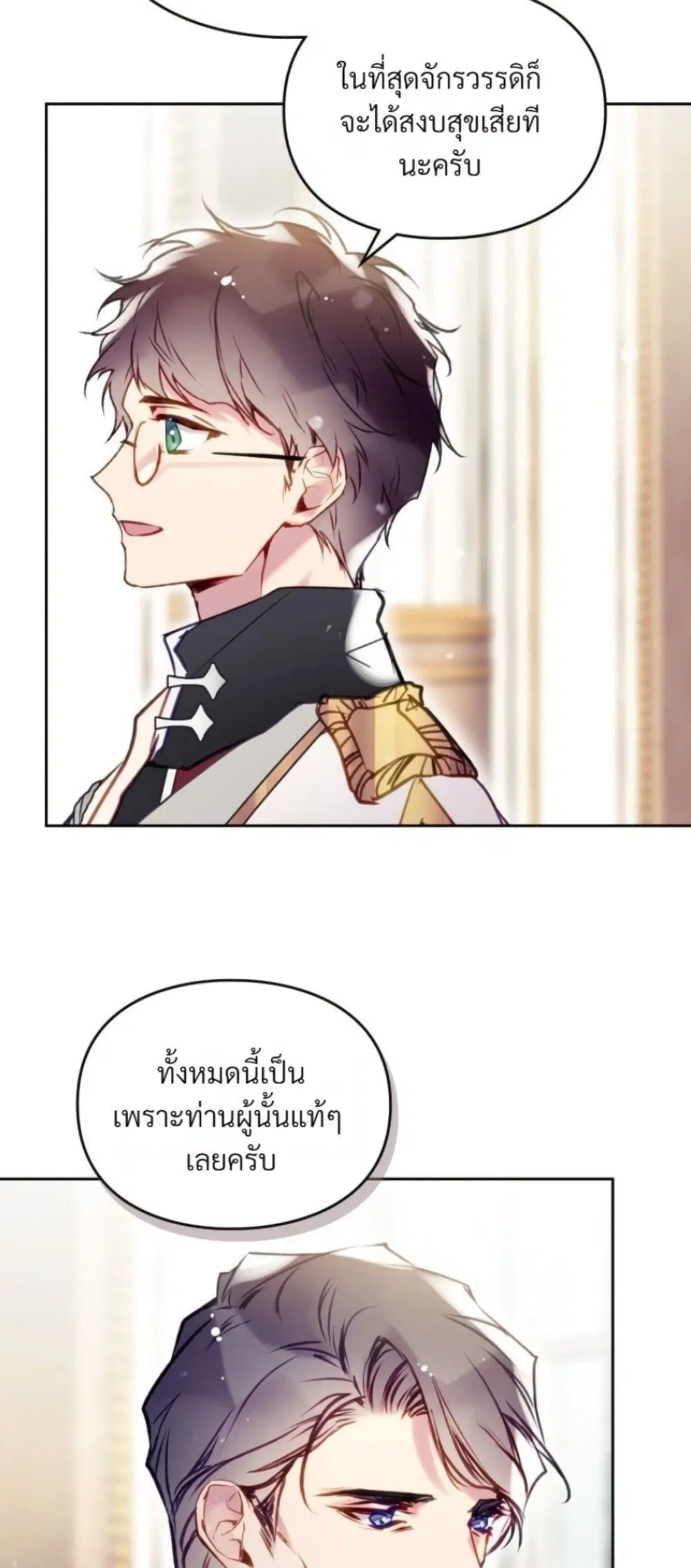 Death Is The Only Ending For The Villainess ตอนที่ 213 หน้า 58