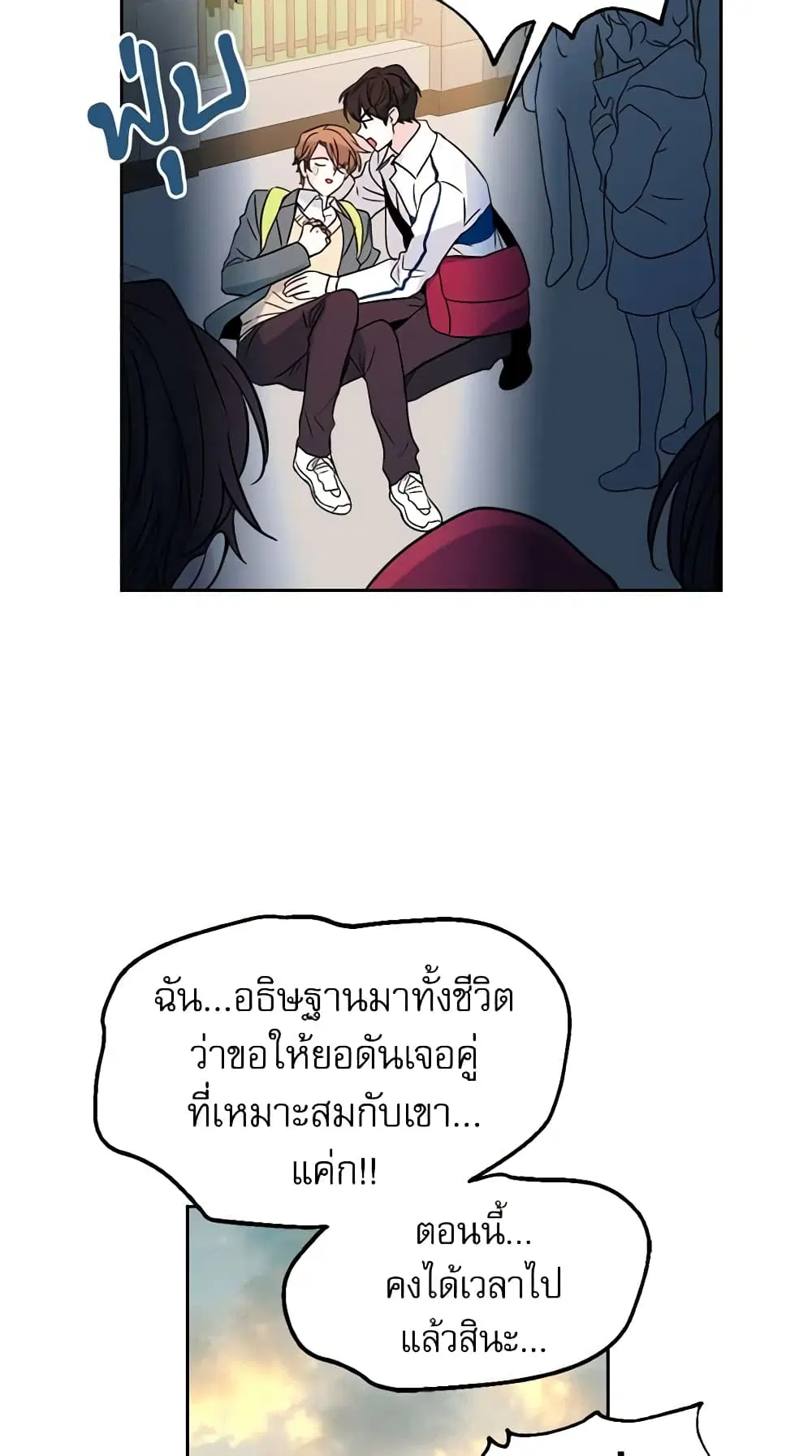 My Life as an Internet Novel ตอนที่ 38 หน้า 27