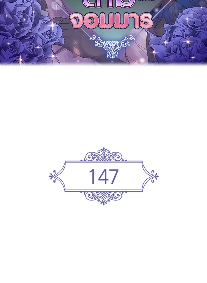 Satan’s Bride ตอนที่ 147 หน้า 2