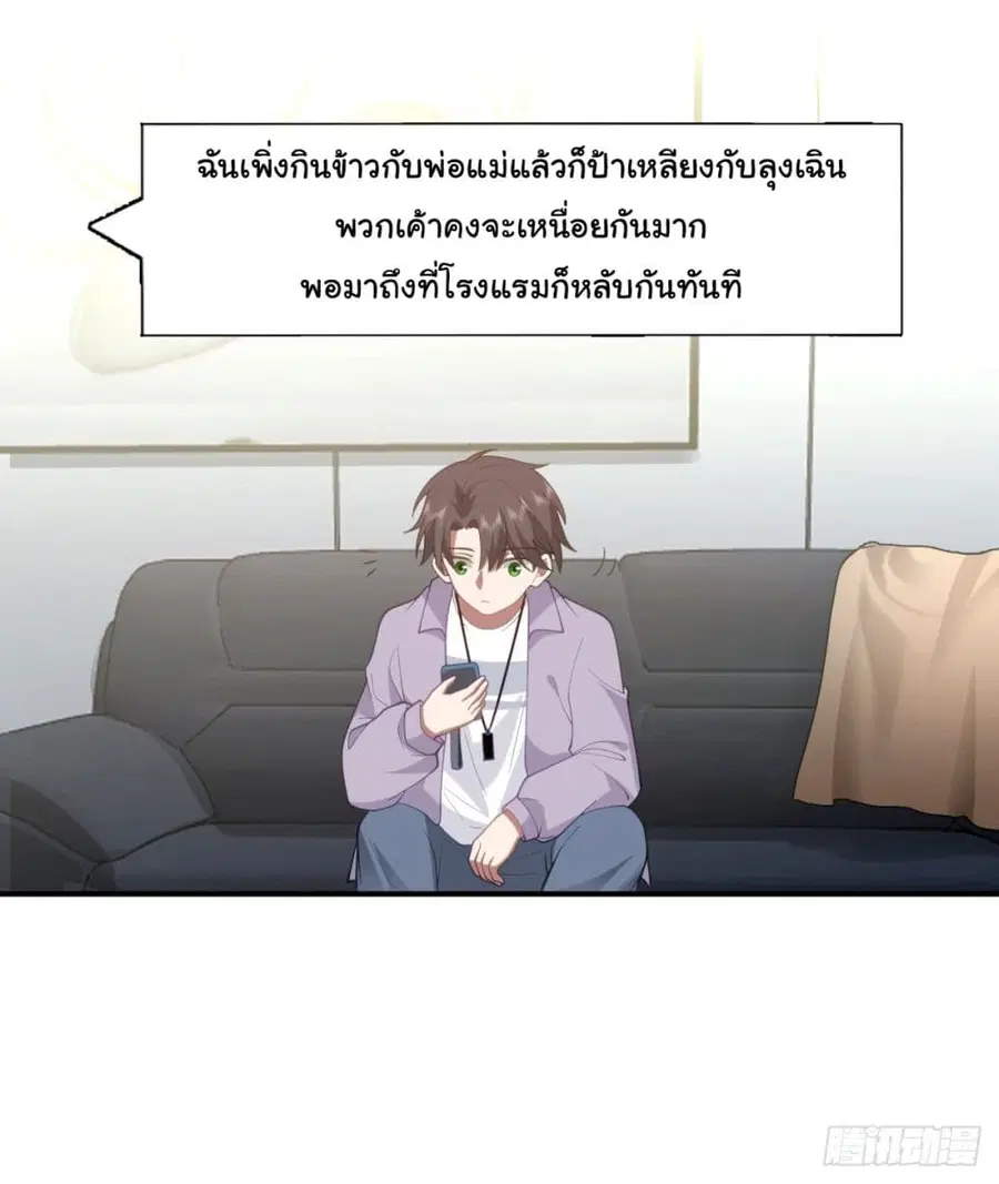 I Really Don’t Want to be Reborn ตอนที่ 55 หน้า 26