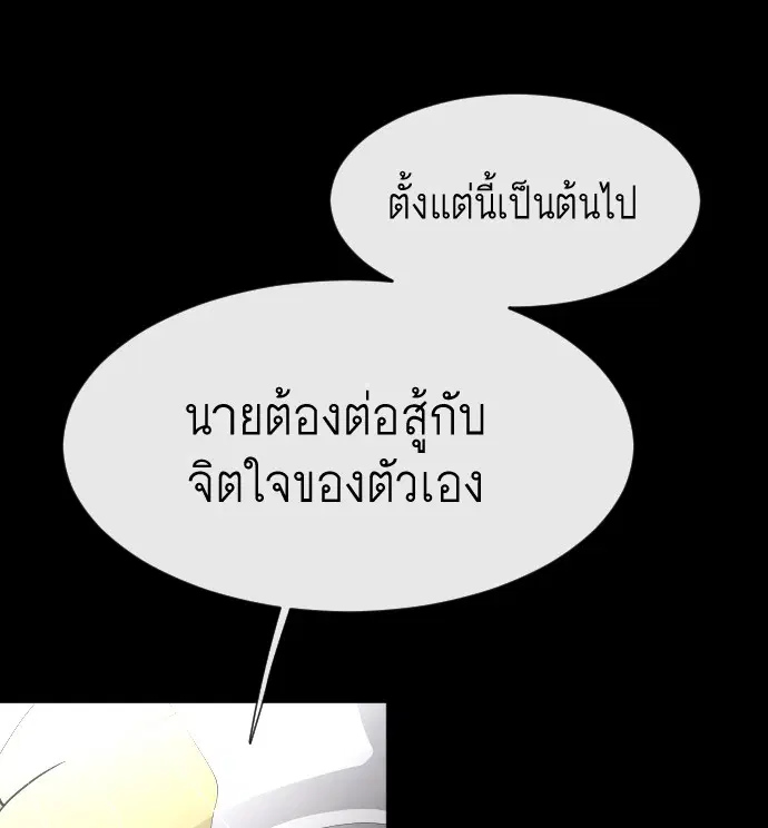 Superhuman Era ตอนที่ 70 หน้า 31