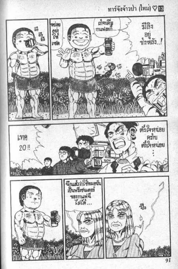 Shin Jungle no Ouja Tar-chan ตอนที่ 101 หน้า 11