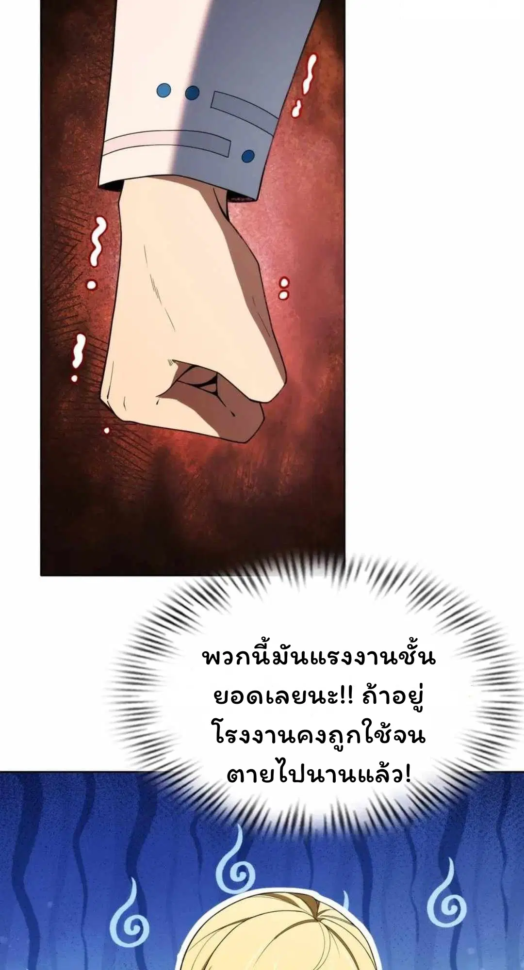 Forging an Industrial Empire in a Magical World – ก่อร่างสร้างจักรวรรดิอุตสาหกรรมในโลกเวทมนตร์ ตอนที่ 28 หน้า 44