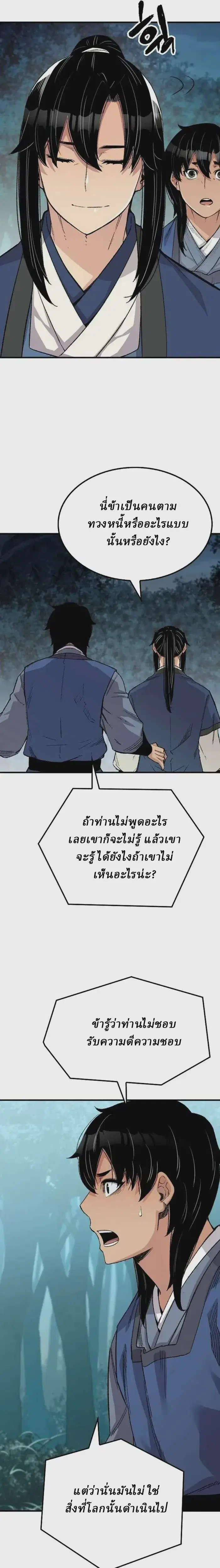 Reborn As The Heavenly Demon ตอนที่ 50 หน้า 13