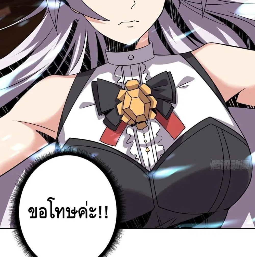King Account at the Start ตอนที่ 48 หน้า 86