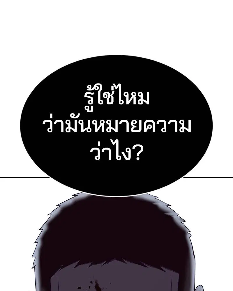 The Boy of Death ตอนที่ 93 หน้า 42