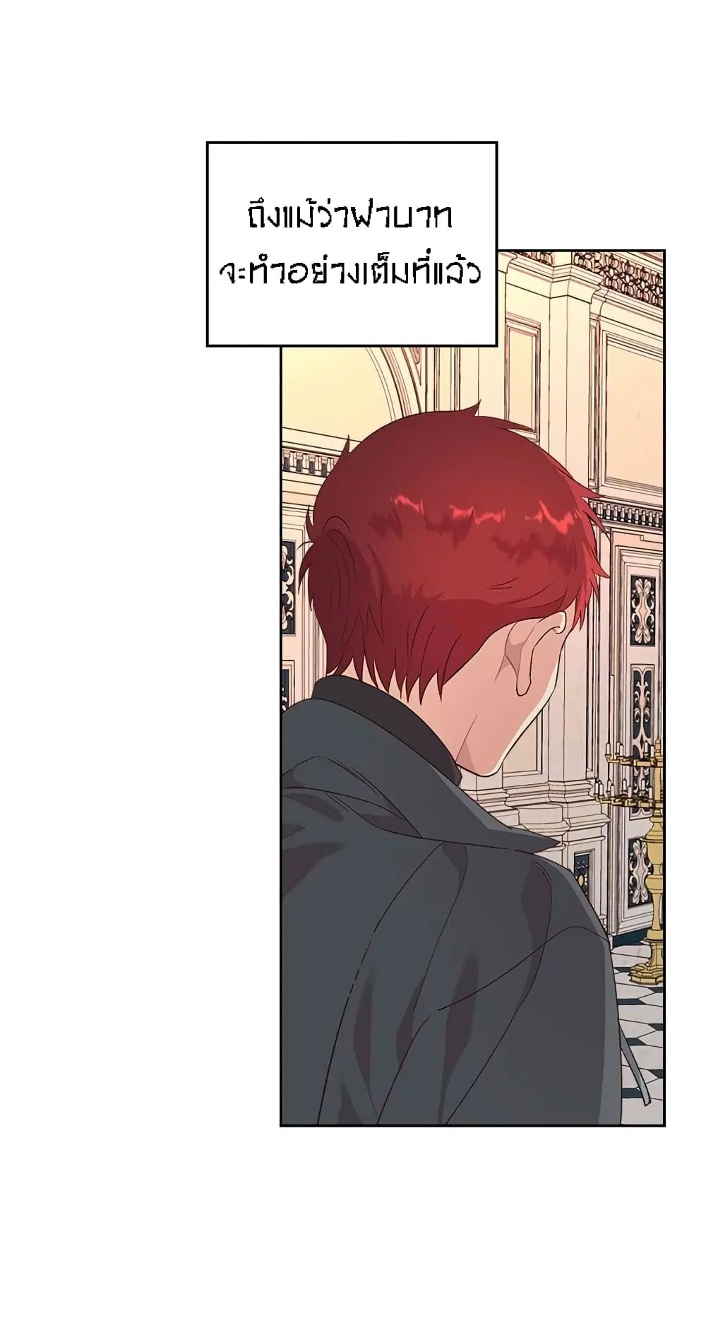 The Knight and Her Emperor ตอนที่ 71 หน้า 22
