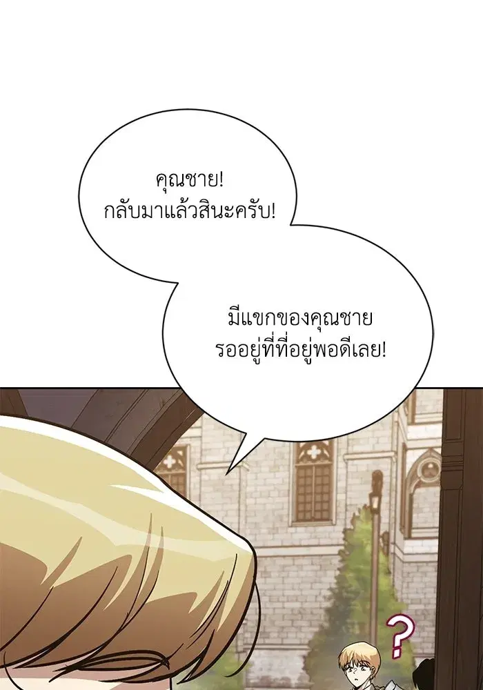 The Lazy Lord Masters the Sword ตอนที่ 127 หน้า 95
