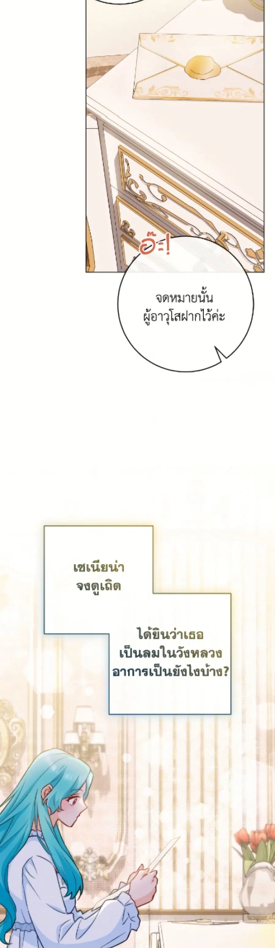 The Young Lady Is a Royal Chef ตอนที่ 177 หน้า 17