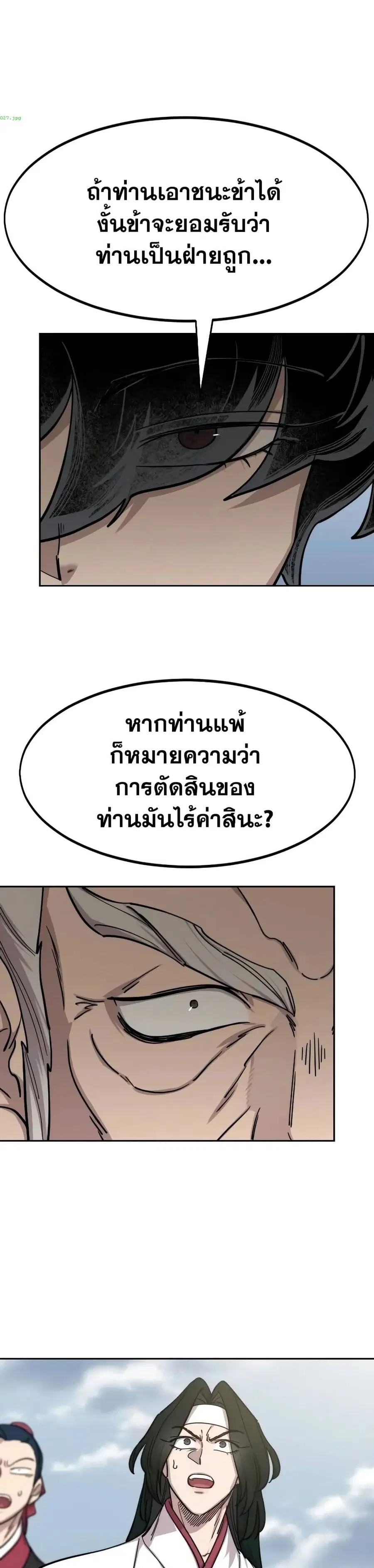 Return of the Mount Hua Sect ตอนที่ 144 หน้า 28