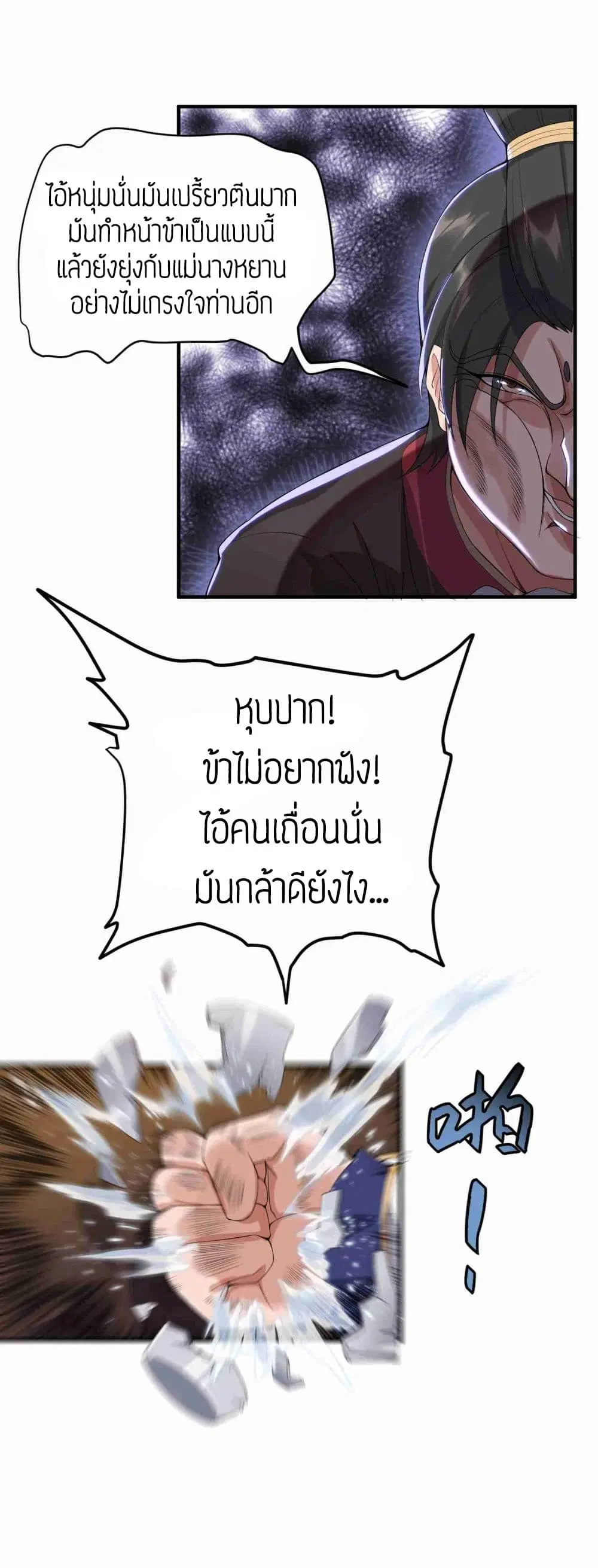 Super Warrior in Another World ตอนที่ 6 หน้า 5