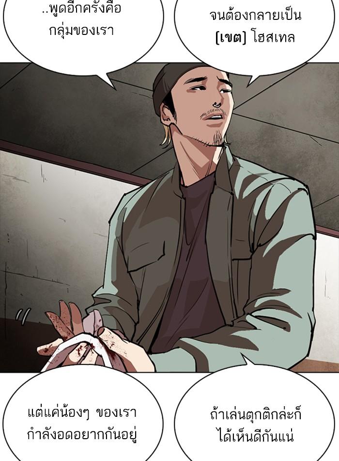 Lookism ตอนที่ 256 หน้า 30