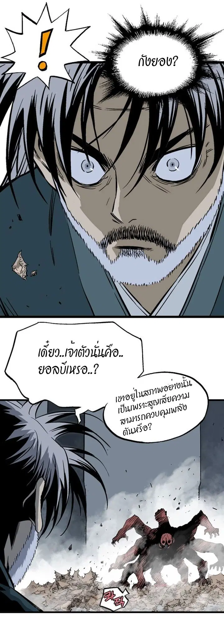 Gosu ตอนที่ 196 หน้า 6