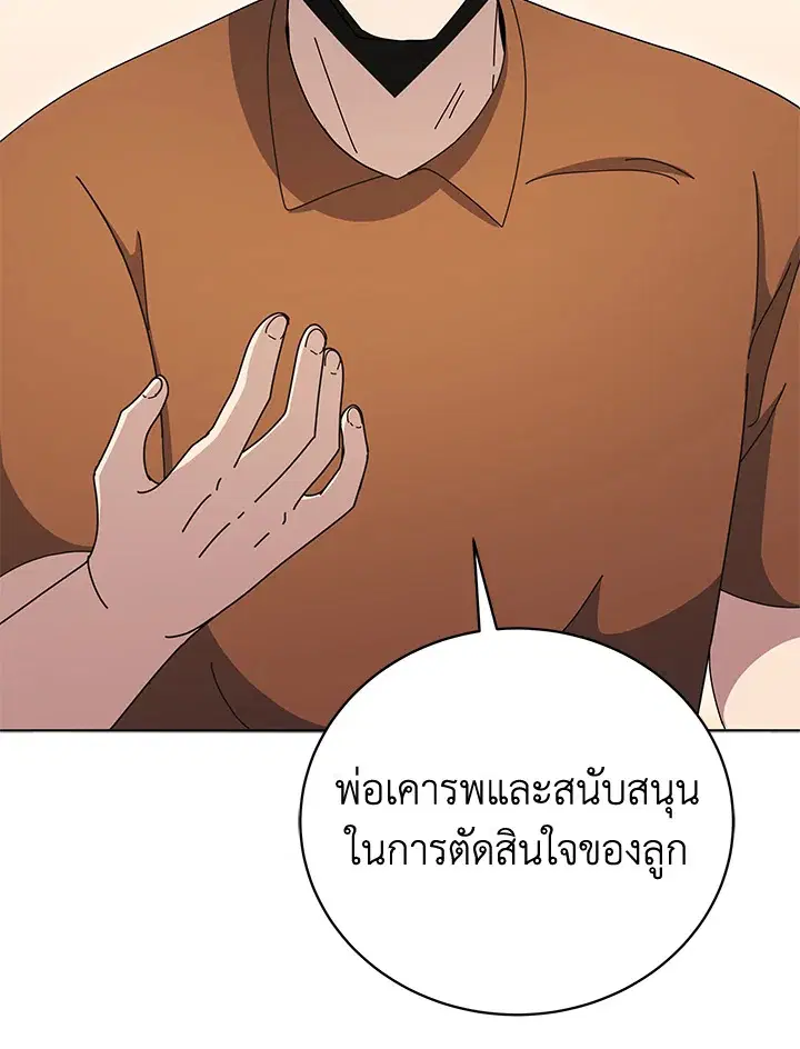 The Descent of the Demonic Master ตอนที่ 144 หน้า 98