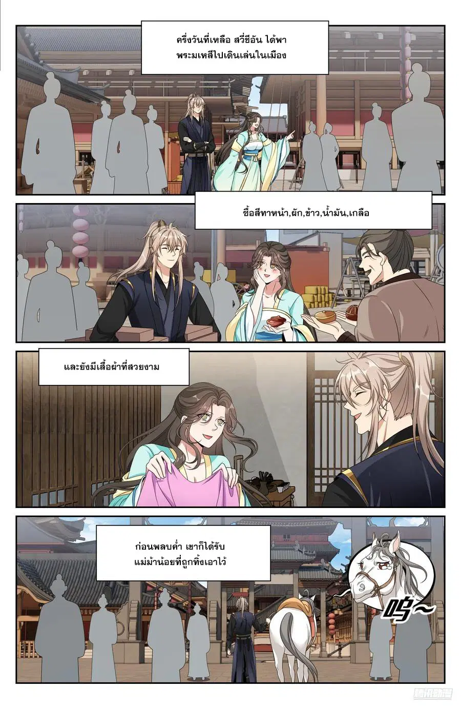 Nightwatcher ตอนที่ 520 หน้า 5