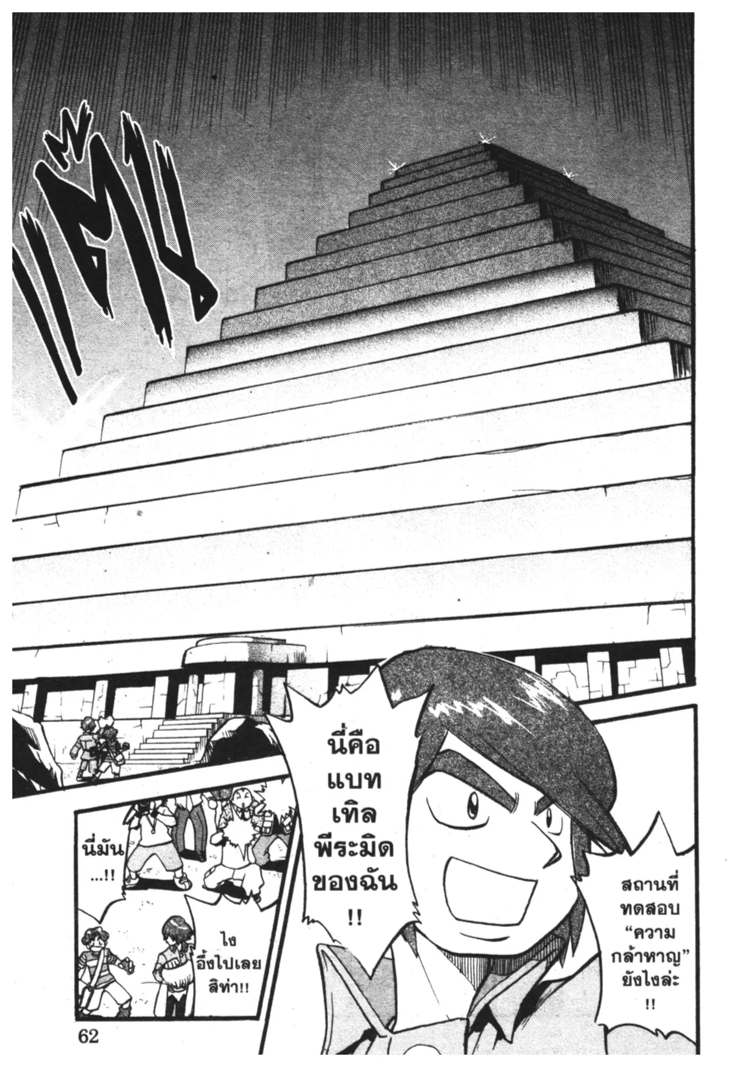 Pokémon ตอนที่ 311 หน้า 13