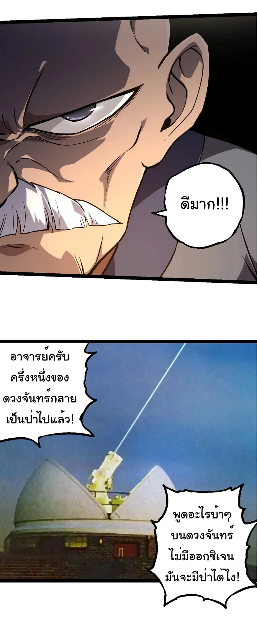 Evolution from the Big Tree ตอนที่ 261 หน้า 11