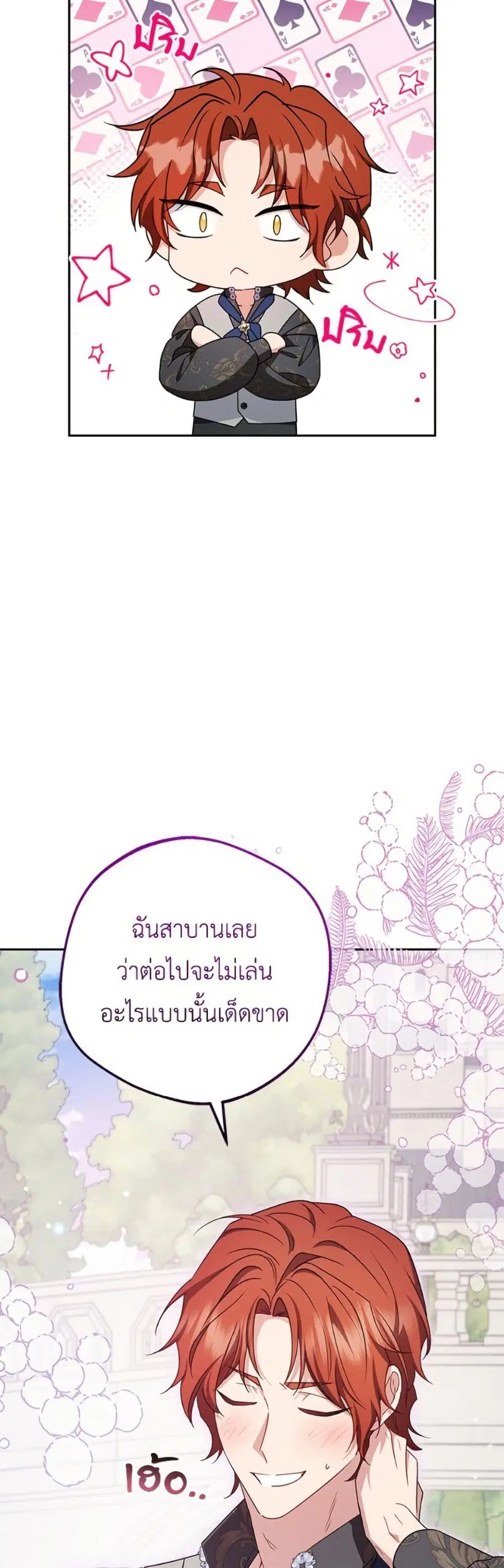 The Villainess Is Shy In Receiving Love – นางร้ายขี้อายเมื่อได้รับความรัก ตอนที่ 88 หน้า 41