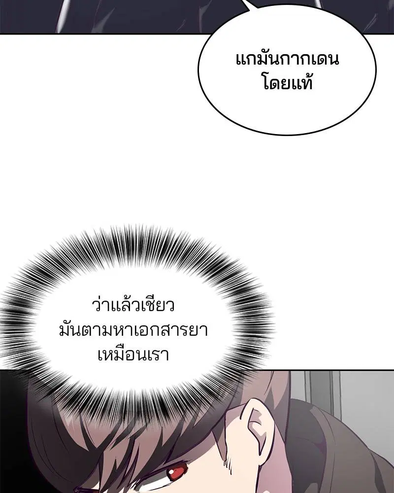 The Boy of Death ตอนที่ 74 หน้า 144