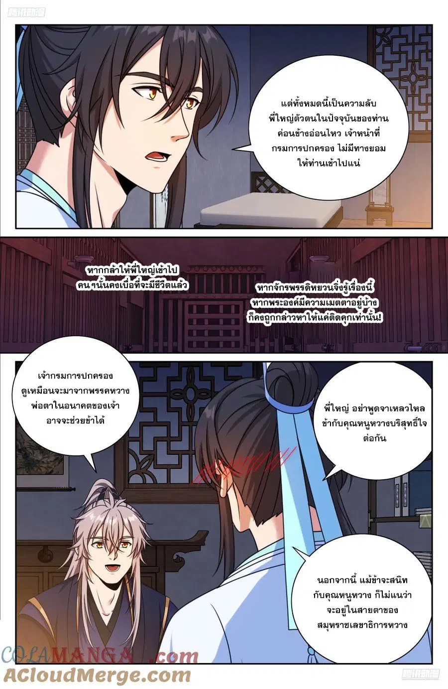 Nightwatcher ตอนที่ 521 หน้า 4