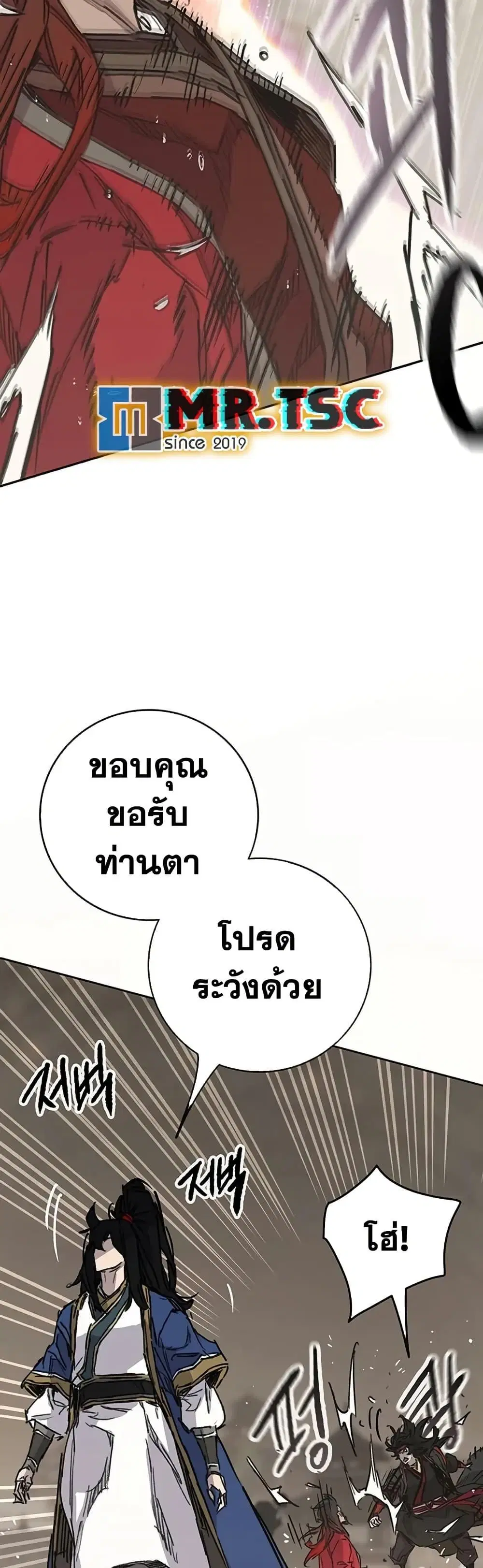 The Undefeatable Swordsman ตอนที่ 235 หน้า 9