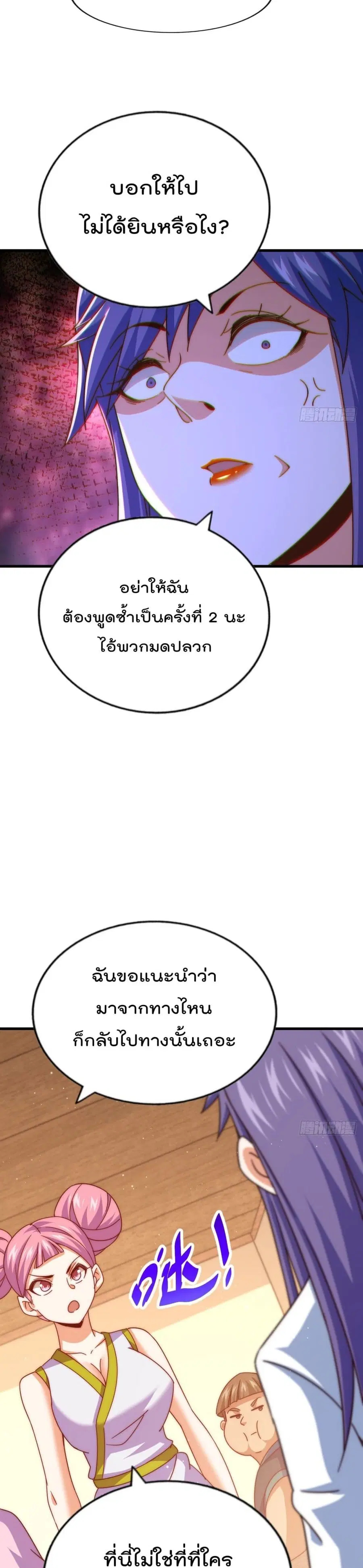 Who is your Daddy ตอนที่ 140 หน้า 37
