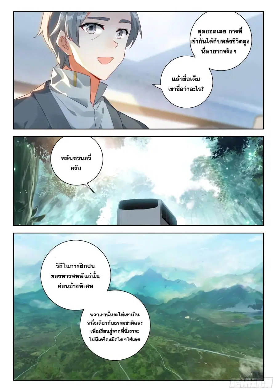 Douluo Dalu IV ตอนที่ 321 หน้า 8