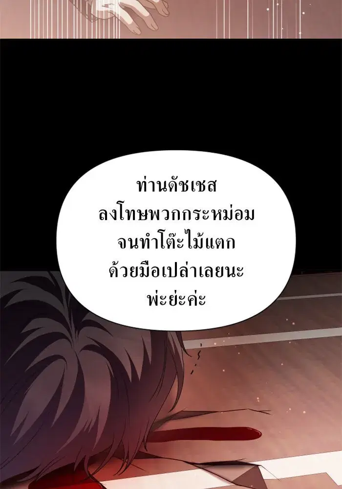 Your Throne ตอนที่ 117 หน้า 19