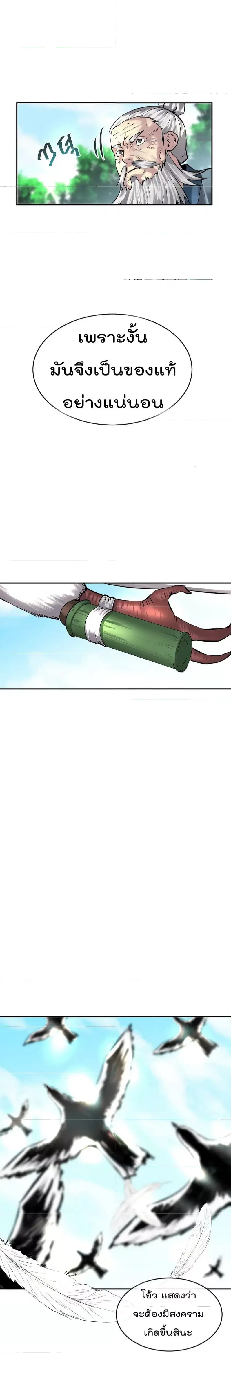 Volcanic Age ตอนที่ 71 หน้า 13