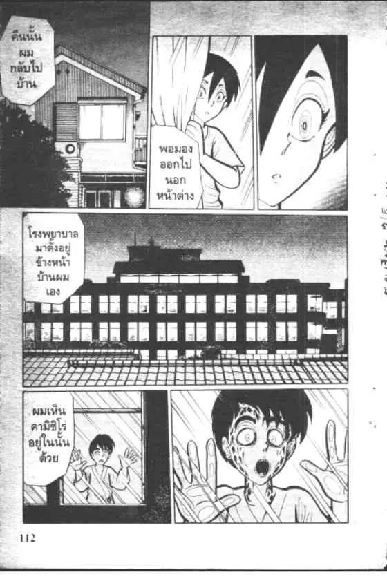 Gakkou Kaidan ตอนที่ 83 หน้า 10