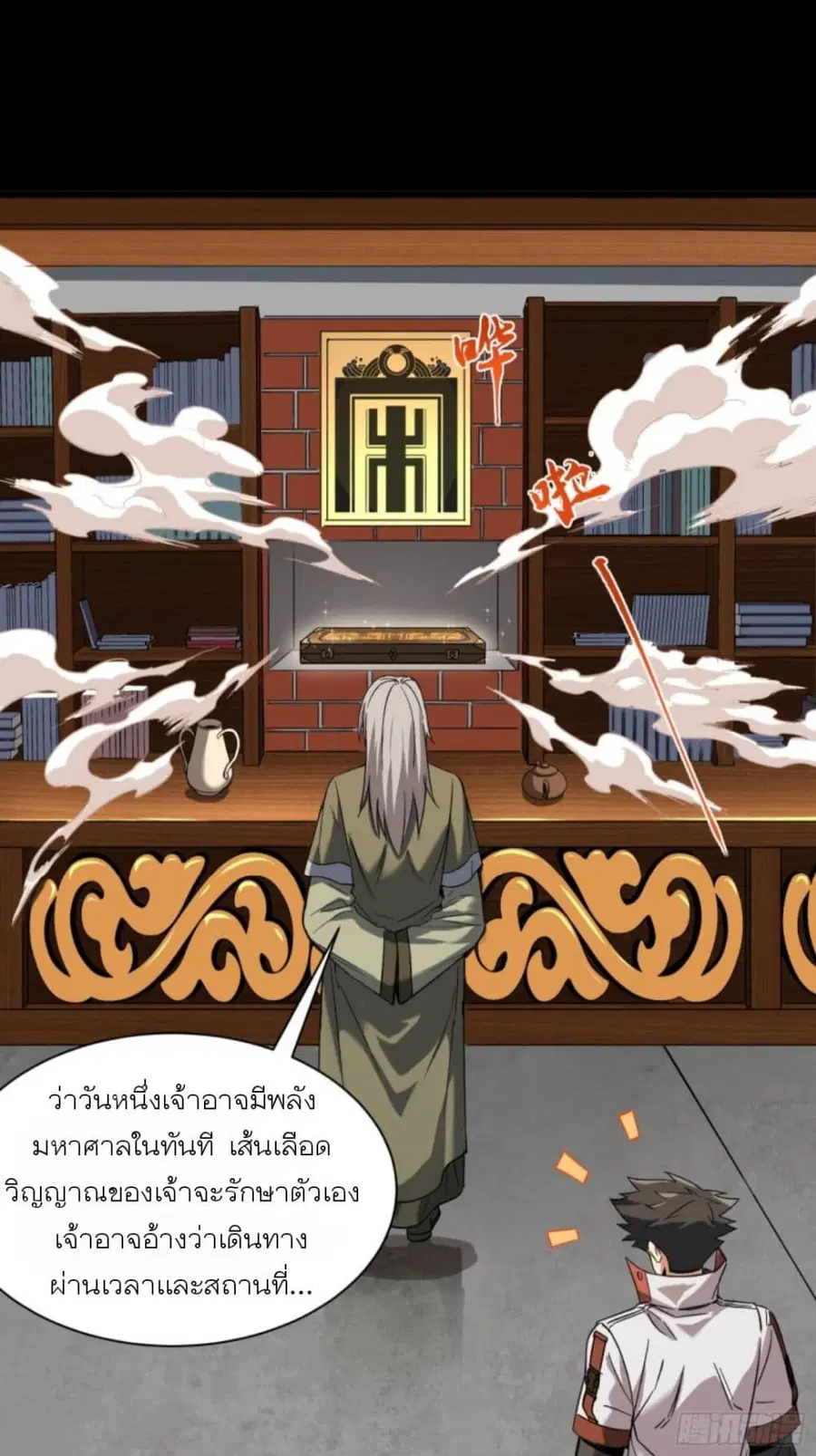 Legend of Star General ตอนที่ 85 หน้า 46