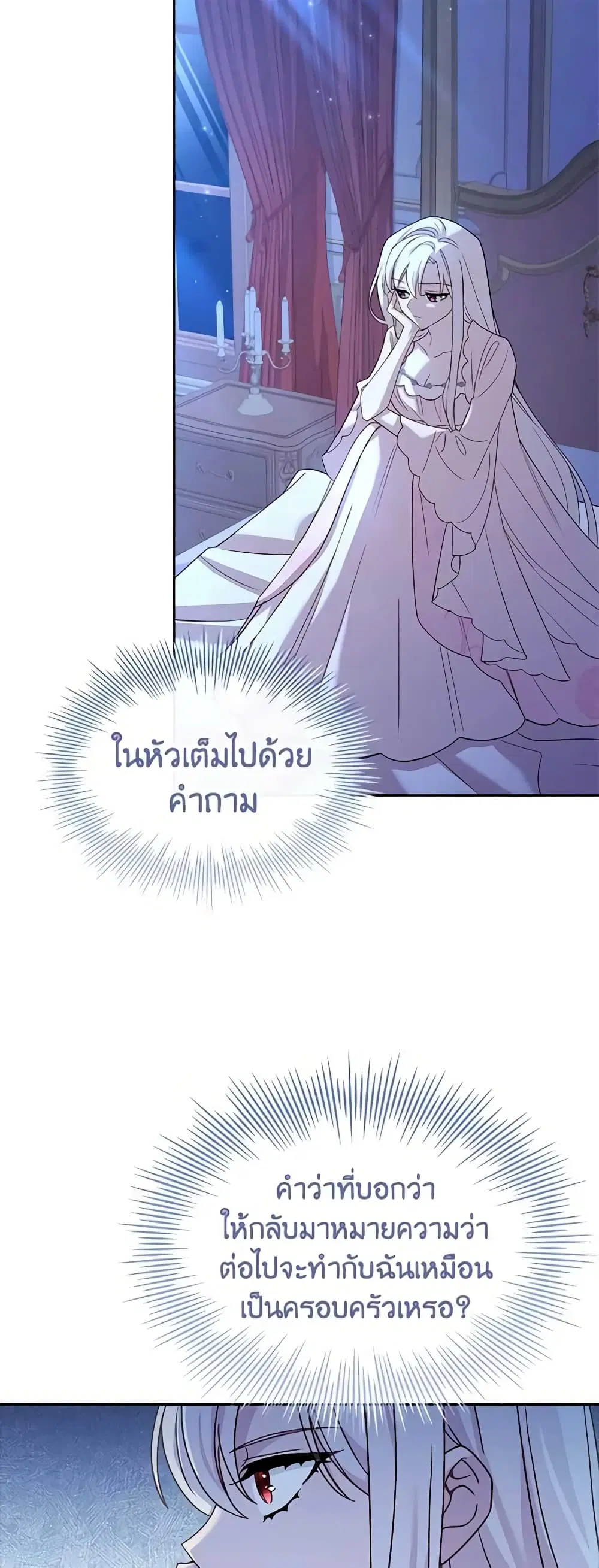 The Lady Needs a Break ตอนที่ 85 หน้า 43