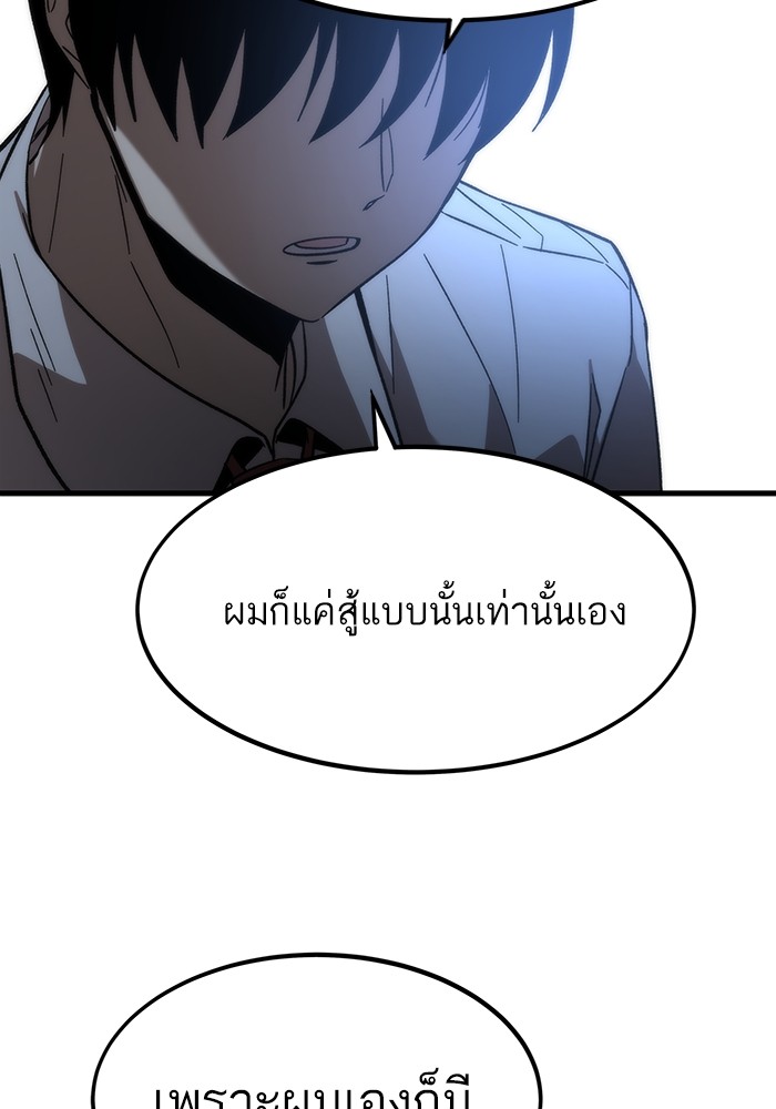 Ultra Alter แอ็กรองสตรองโคตร ตอนที่ 75 หน้า 125