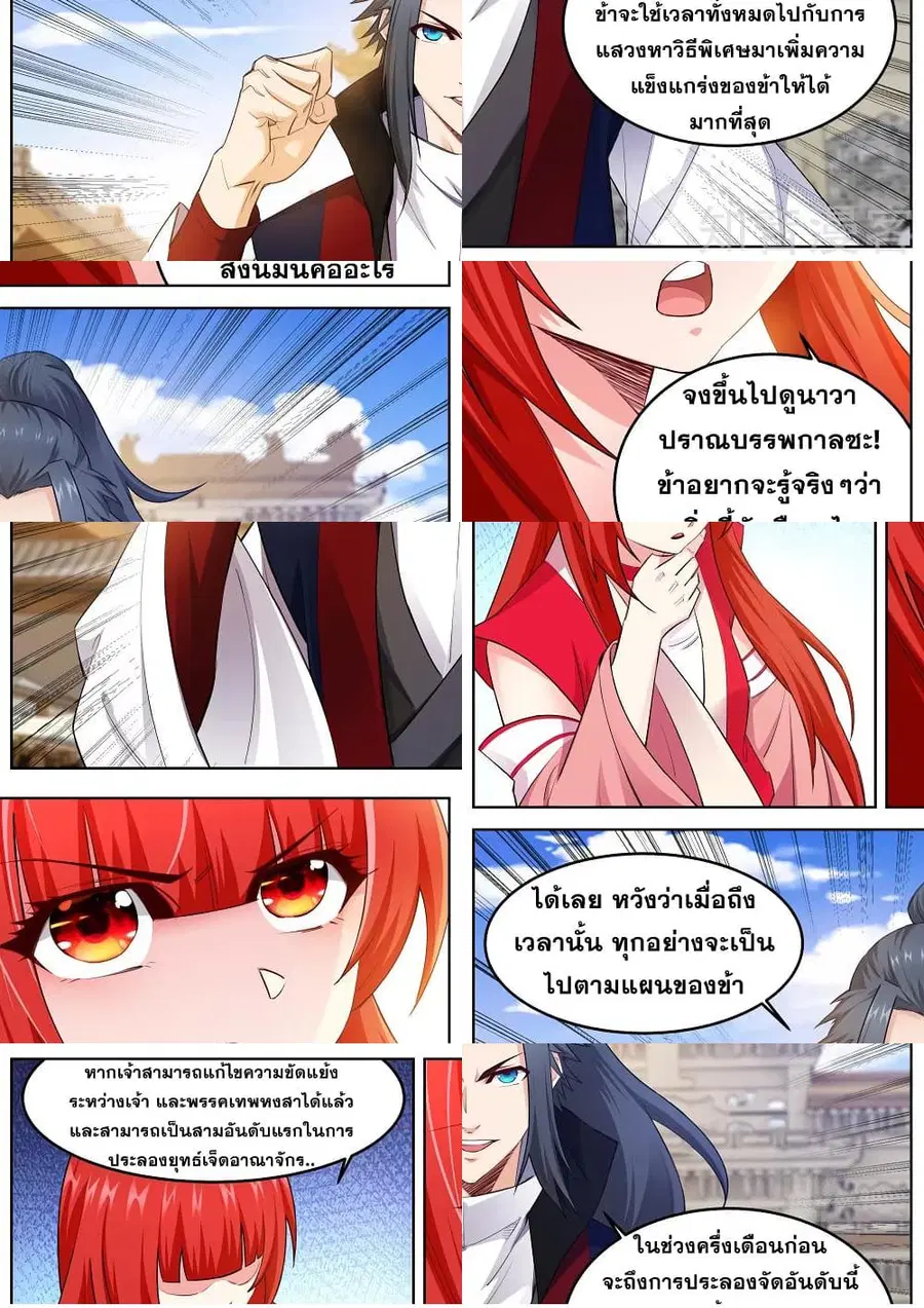 Against the Gods ตอนที่ 215 หน้า 4