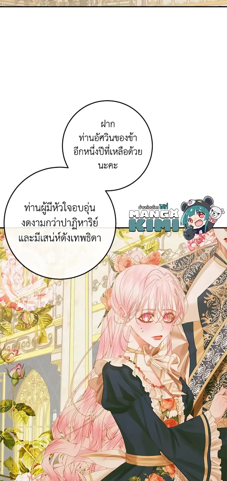 Becoming The Villain’s Family ตอนที่ 77 หน้า 40