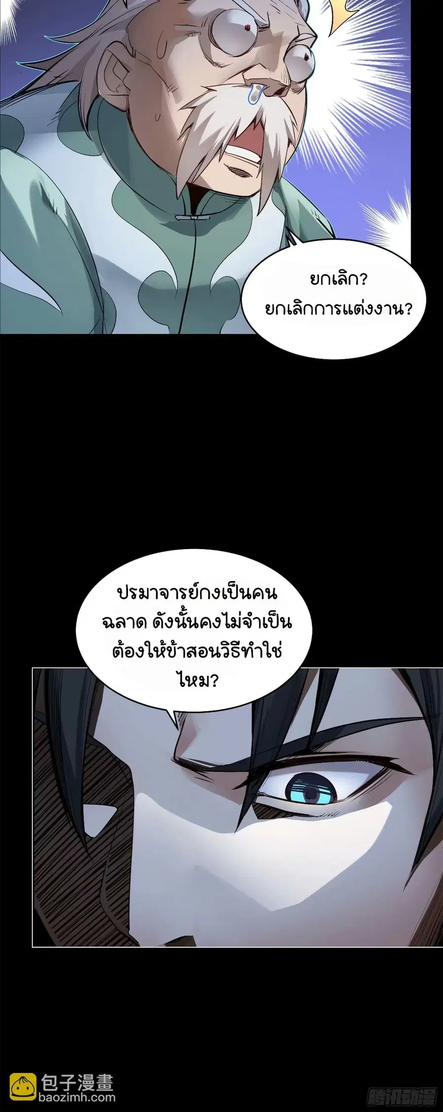 Legend of Star General ตอนที่ 108 หน้า 37