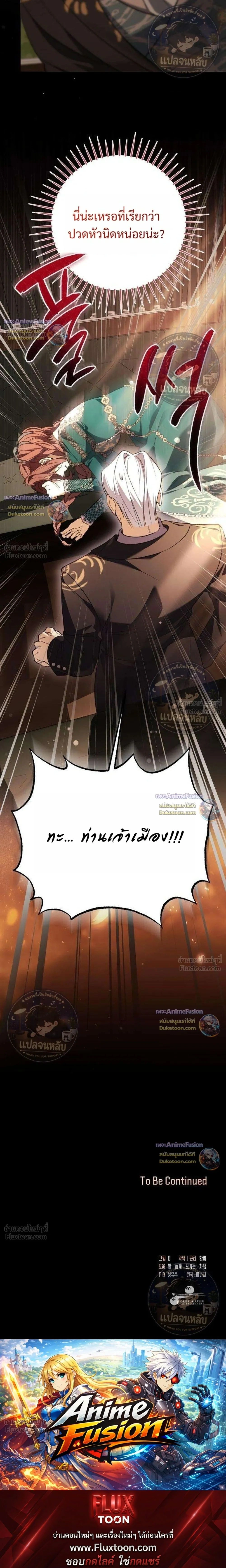 Became the Owner of a Poor Estate – จู่ๆ ก็กลายเป็นลอร์ดในดินแดนสุดยาจก ตอนที่ 6 หน้า 31