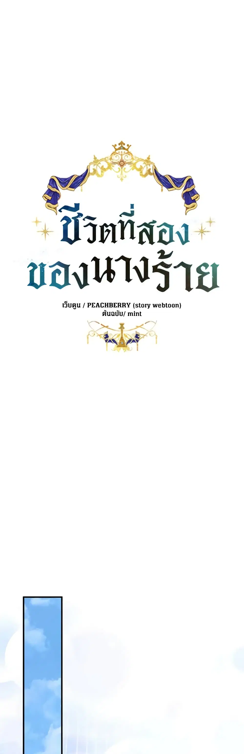 The Villainess Lives Again ตอนที่ 166 หน้า 14