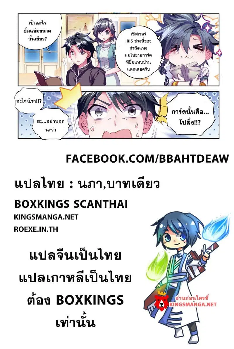 Douluo Dalu III: Longwang Chuanshuo ตอนที่ 8 หน้า 18