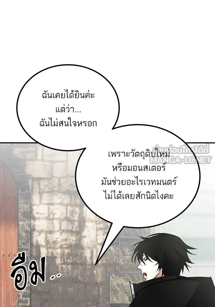 Return to Player ตอนที่ 155 หน้า 9