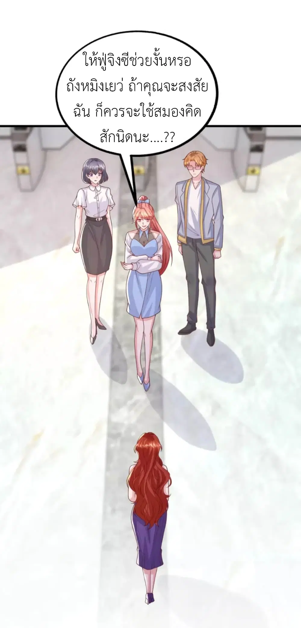 The Big Guy calls me Little Ancestor ตอนที่ 161 หน้า 24