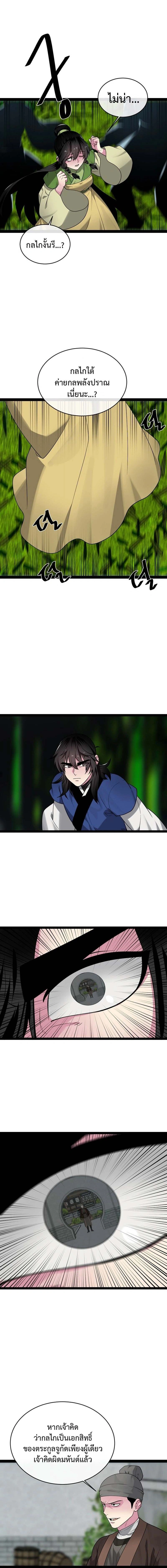 Volcanic Age ตอนที่ 292 หน้า 17