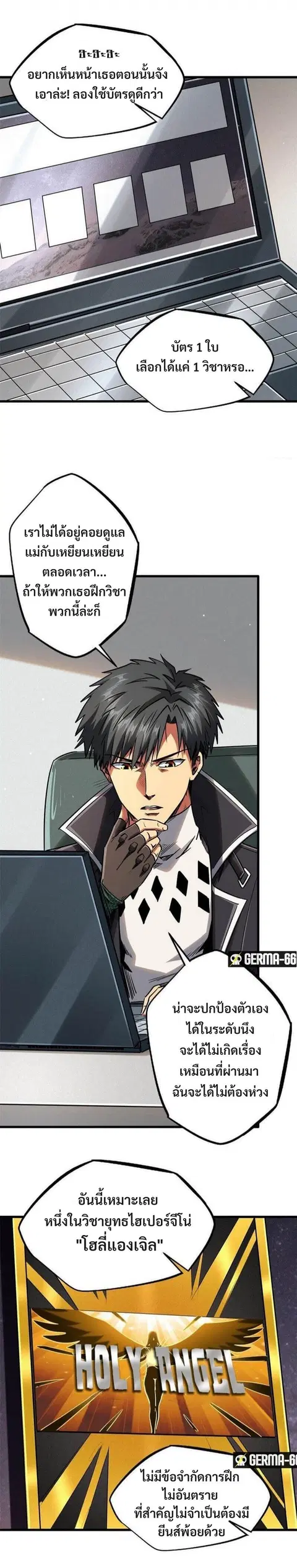 Super Gene ตอนที่ 33 หน้า 18